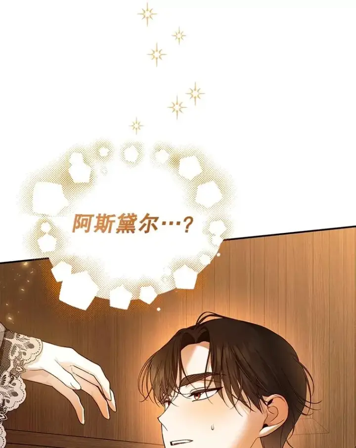 漫画《如何隐藏皇帝的孩子》67.态度的转变第8张图