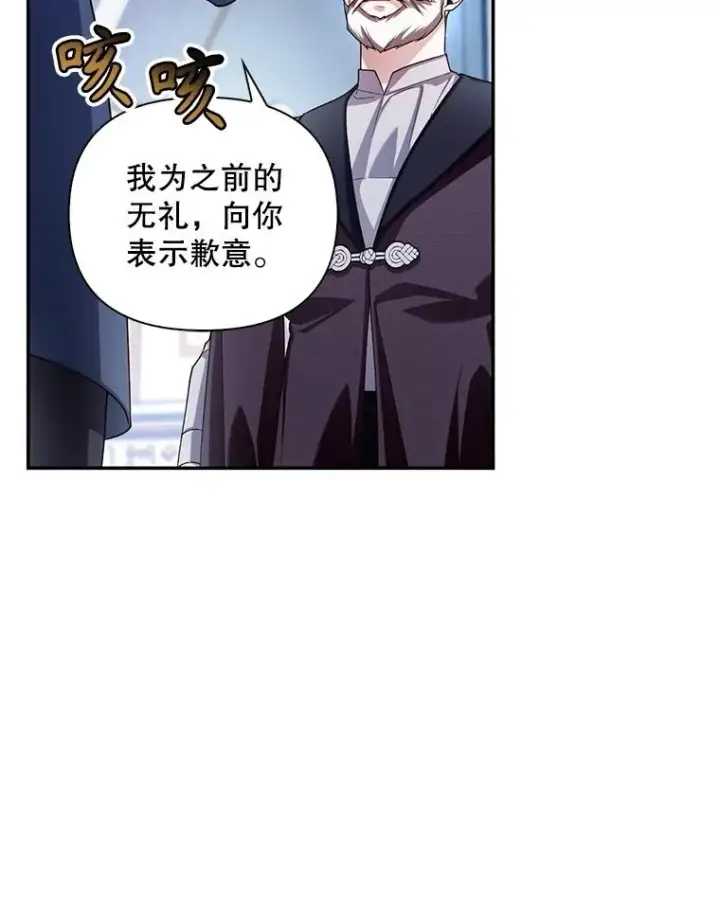 漫画《如何隐藏皇帝的孩子》67.态度的转变第80张图