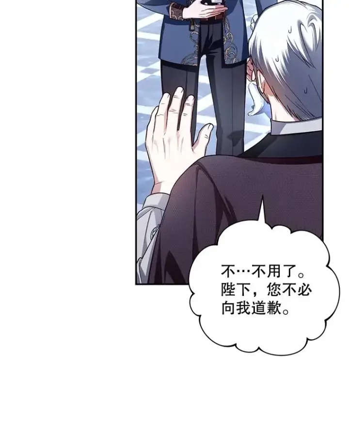 漫画《如何隐藏皇帝的孩子》67.态度的转变第83张图