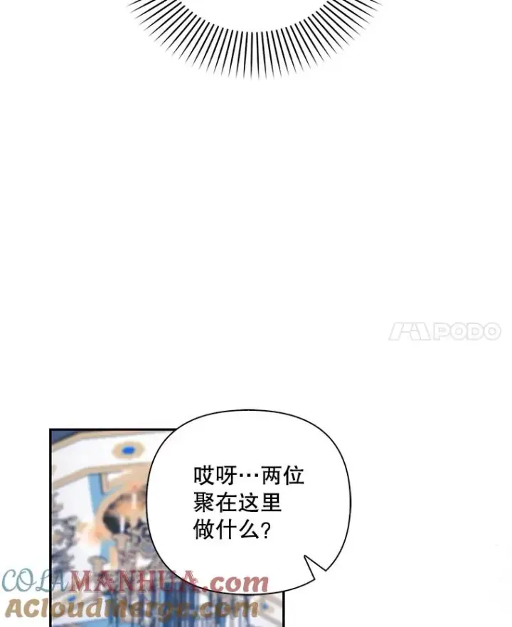 漫画《如何隐藏皇帝的孩子》67.态度的转变第85张图