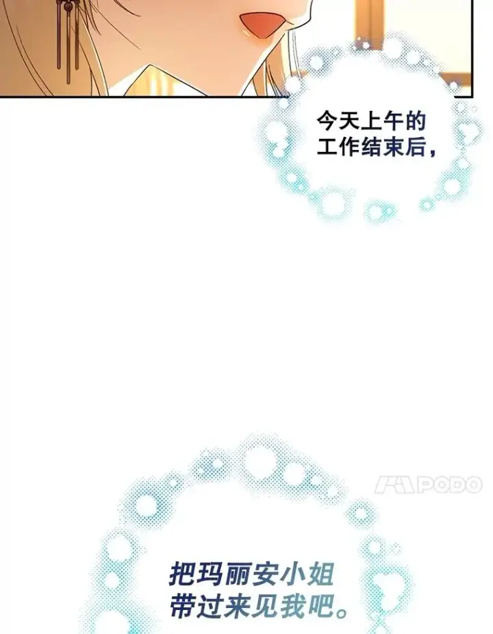 漫画《如何隐藏皇帝的孩子》68.密谋第100张图
