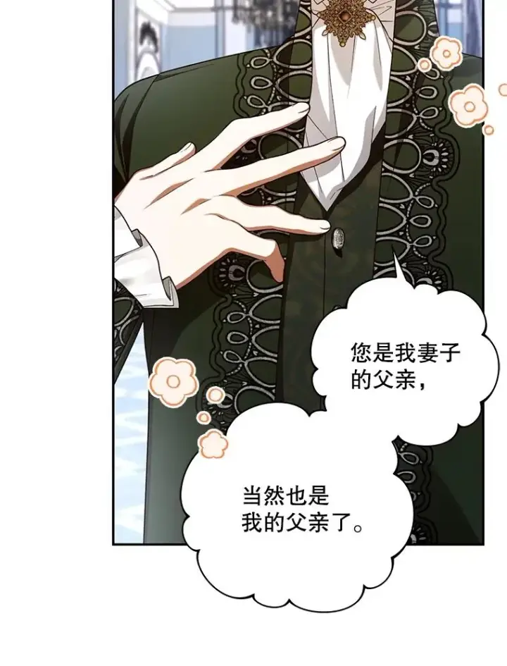 漫画《如何隐藏皇帝的孩子》68.密谋第11张图