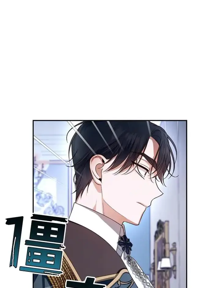 漫画《如何隐藏皇帝的孩子》68.密谋第12张图