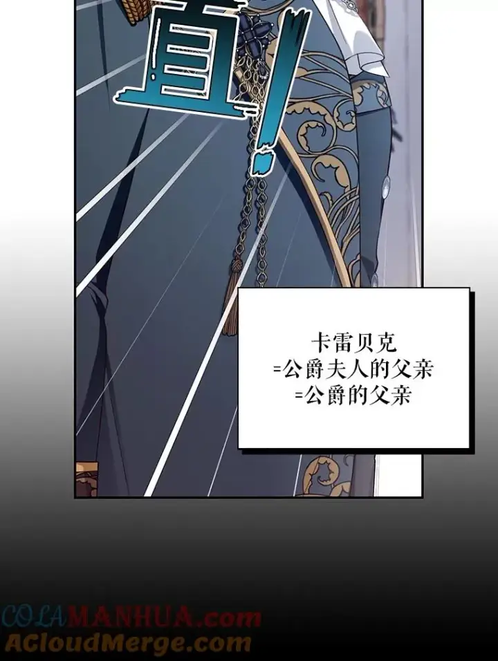 漫画《如何隐藏皇帝的孩子》68.密谋第13张图