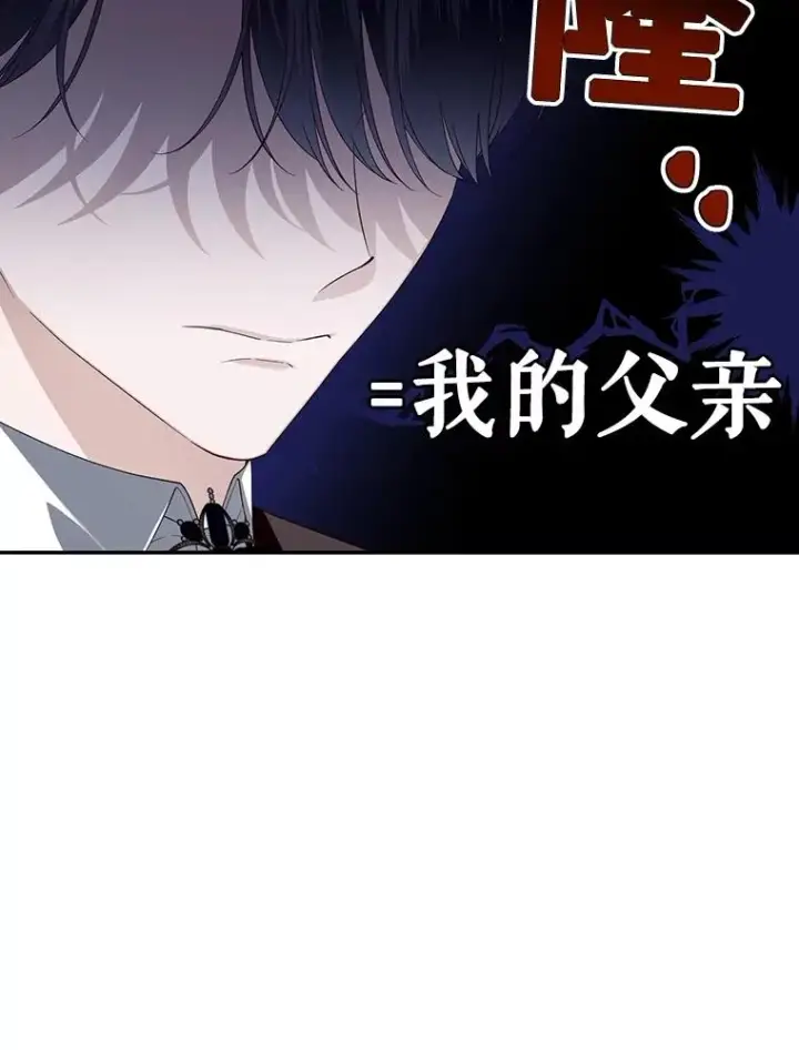 漫画《如何隐藏皇帝的孩子》68.密谋第15张图