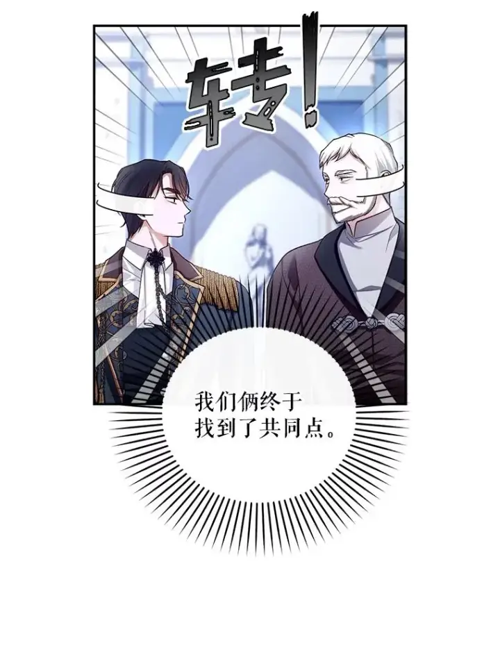 漫画《如何隐藏皇帝的孩子》68.密谋第16张图