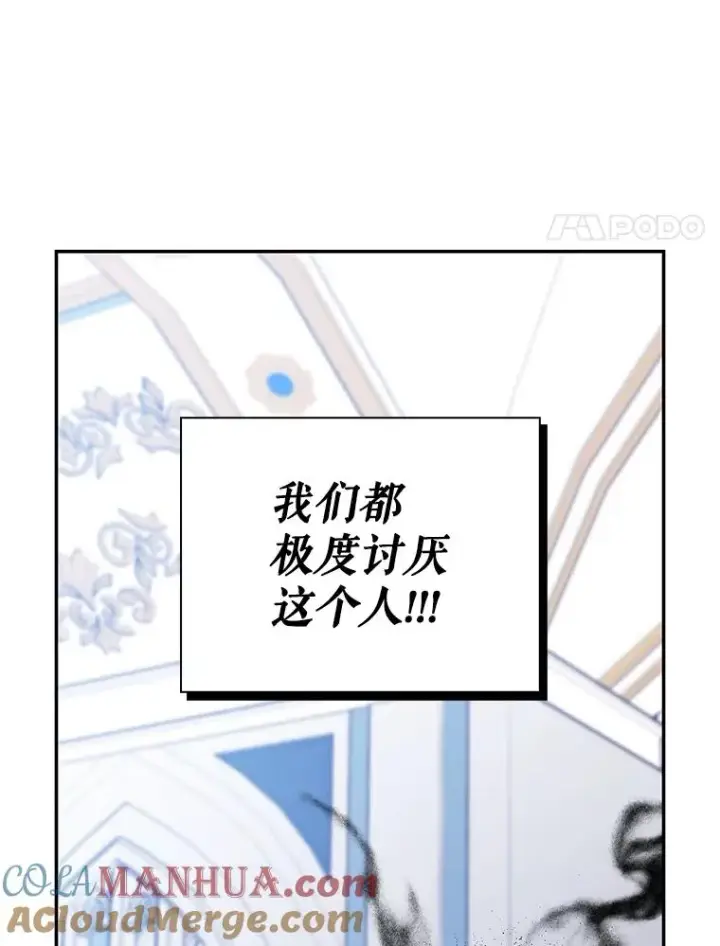 漫画《如何隐藏皇帝的孩子》68.密谋第17张图