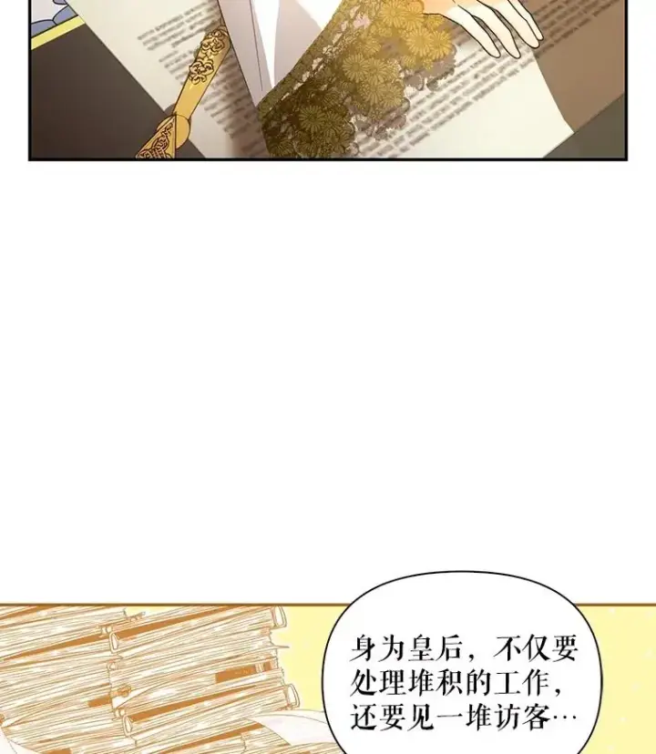 漫画《如何隐藏皇帝的孩子》68.密谋第23张图