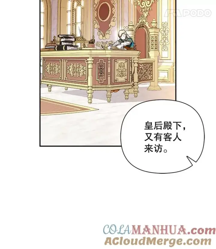 漫画《如何隐藏皇帝的孩子》68.密谋第25张图
