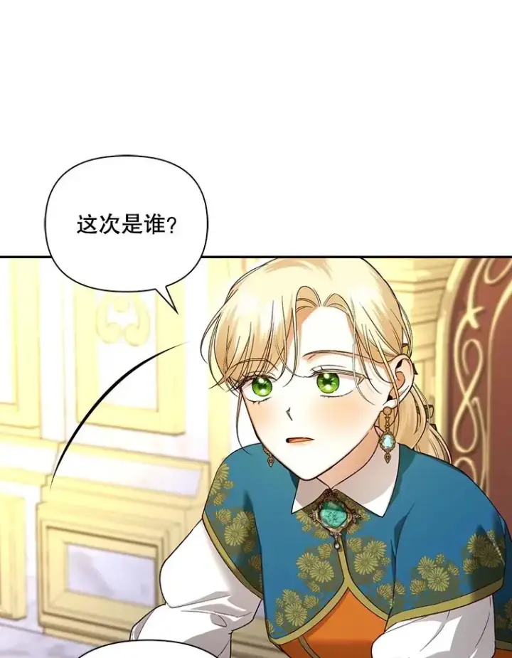 漫画《如何隐藏皇帝的孩子》68.密谋第26张图