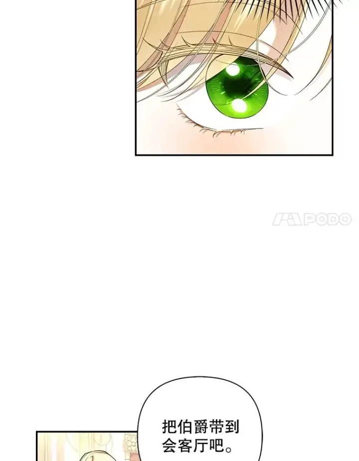 漫画《如何隐藏皇帝的孩子》68.密谋第28张图