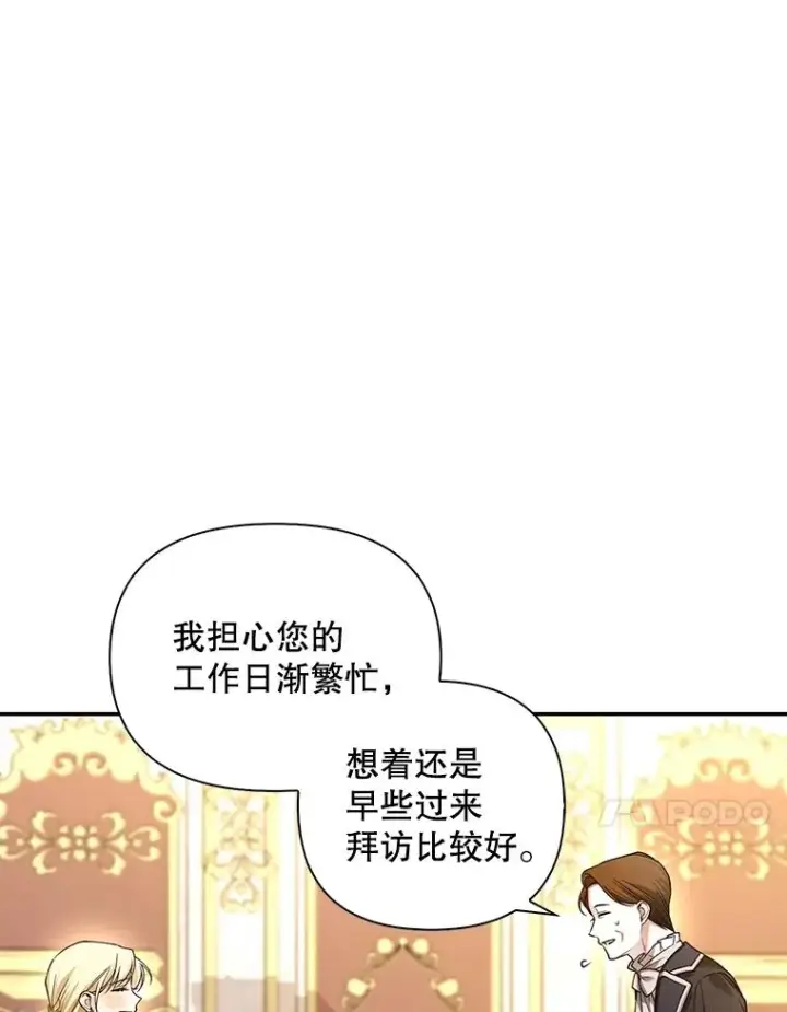 漫画《如何隐藏皇帝的孩子》68.密谋第31张图