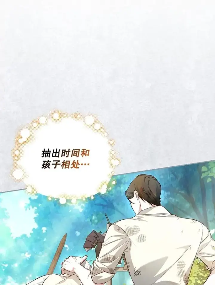 漫画《如何隐藏皇帝的孩子》68.密谋第42张图
