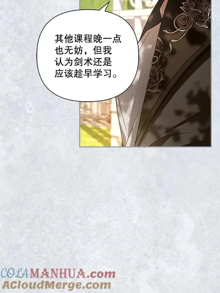 漫画《如何隐藏皇帝的孩子》68.密谋第49张图