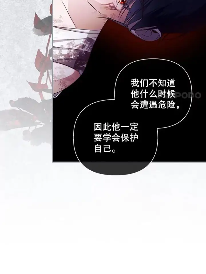 漫画《如何隐藏皇帝的孩子》68.密谋第51张图