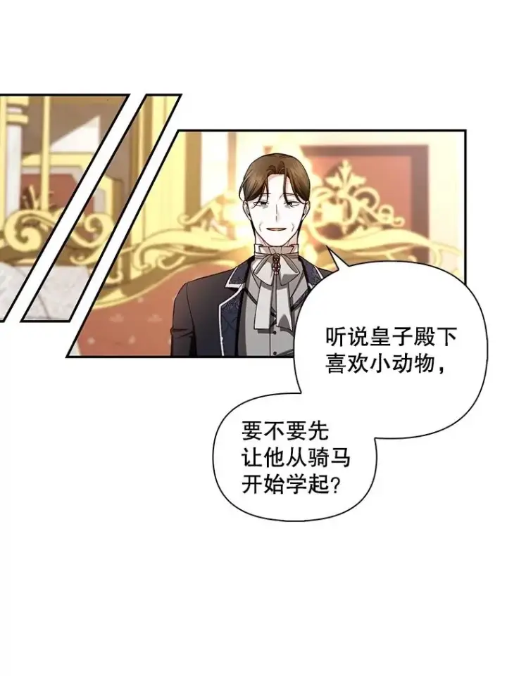 漫画《如何隐藏皇帝的孩子》68.密谋第52张图
