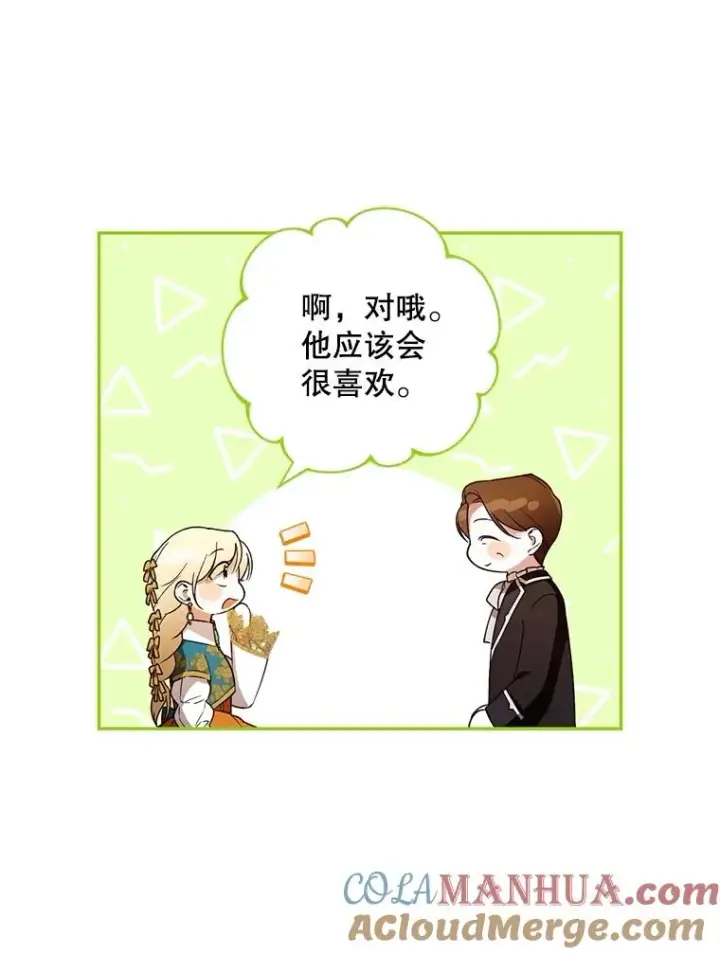 漫画《如何隐藏皇帝的孩子》68.密谋第53张图