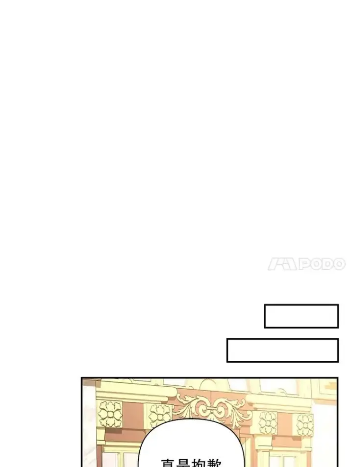 漫画《如何隐藏皇帝的孩子》68.密谋第54张图