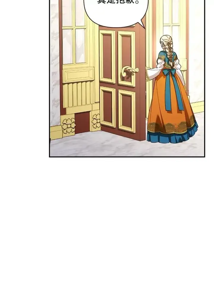 漫画《如何隐藏皇帝的孩子》68.密谋第55张图