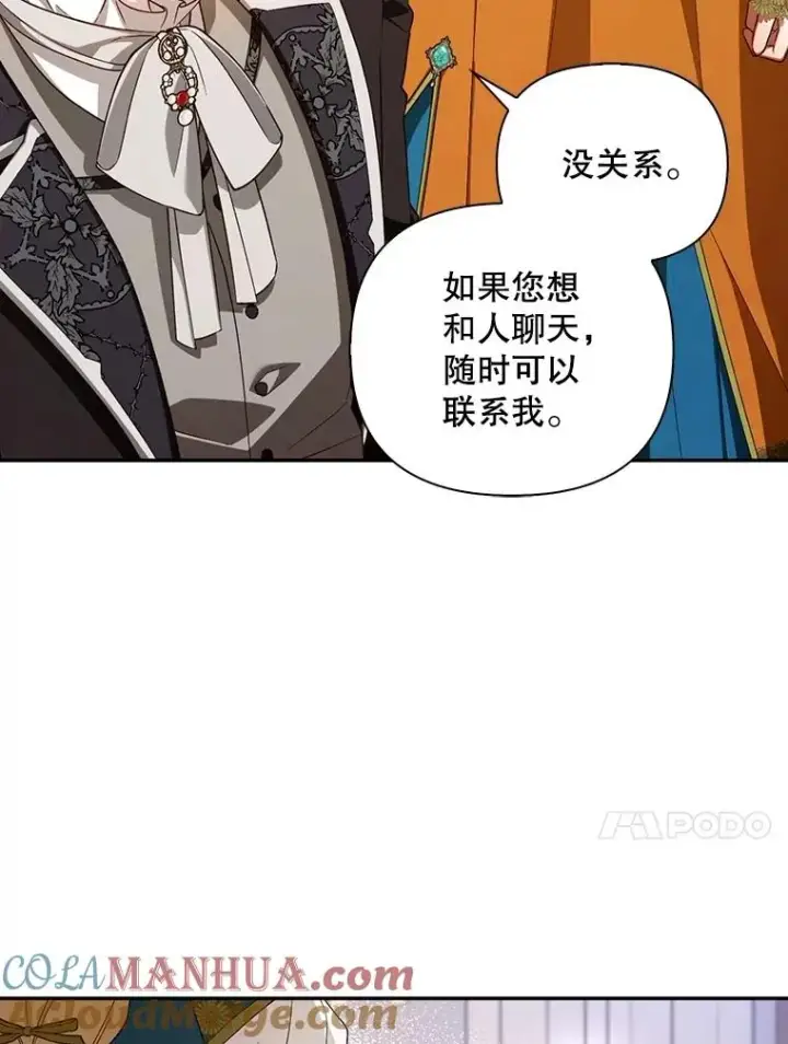 漫画《如何隐藏皇帝的孩子》68.密谋第57张图