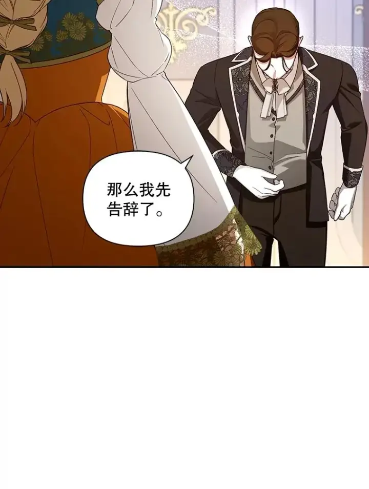 漫画《如何隐藏皇帝的孩子》68.密谋第58张图