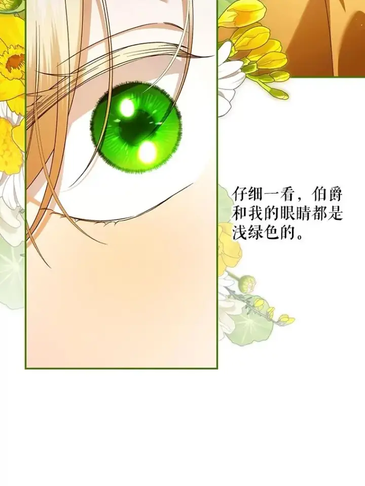 漫画《如何隐藏皇帝的孩子》68.密谋第63张图