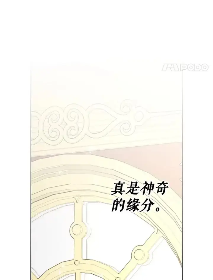 漫画《如何隐藏皇帝的孩子》68.密谋第64张图