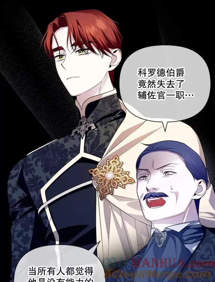 漫画《如何隐藏皇帝的孩子》68.密谋第69张图