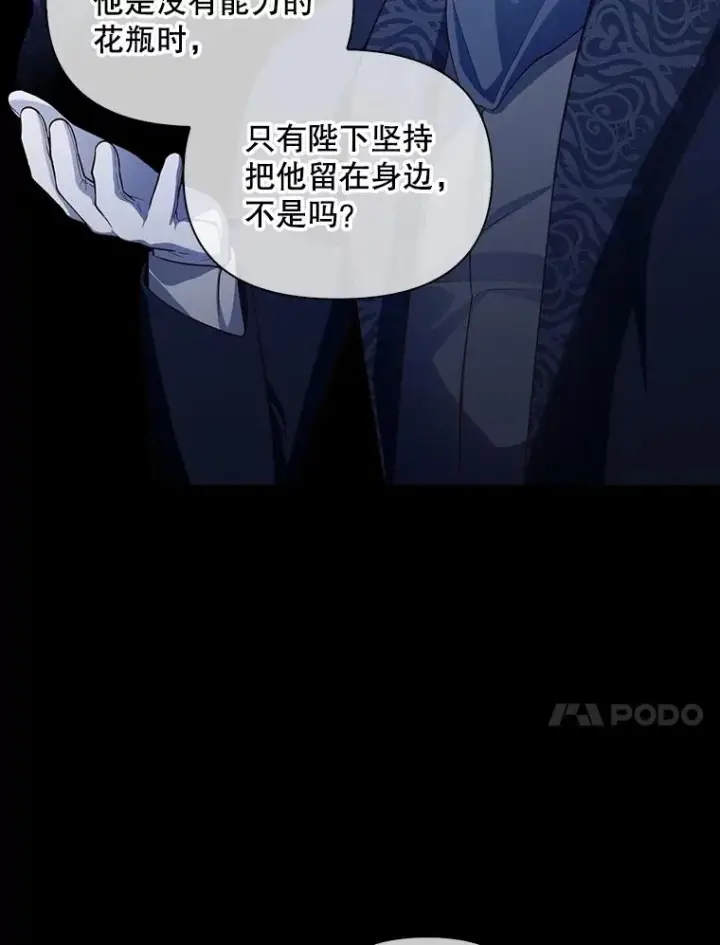 漫画《如何隐藏皇帝的孩子》68.密谋第70张图