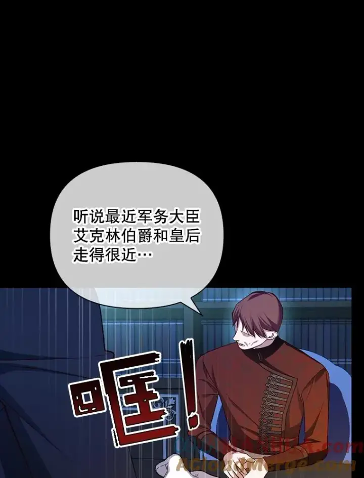 漫画《如何隐藏皇帝的孩子》68.密谋第73张图
