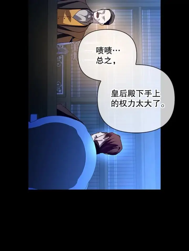 漫画《如何隐藏皇帝的孩子》68.密谋第76张图
