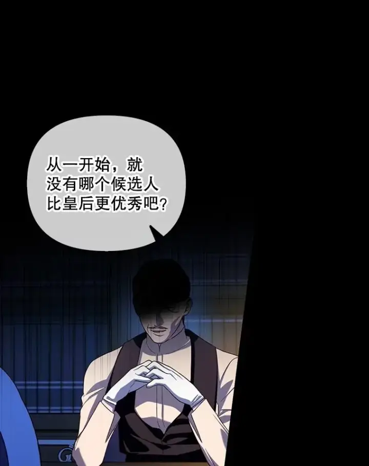 漫画《如何隐藏皇帝的孩子》68.密谋第79张图