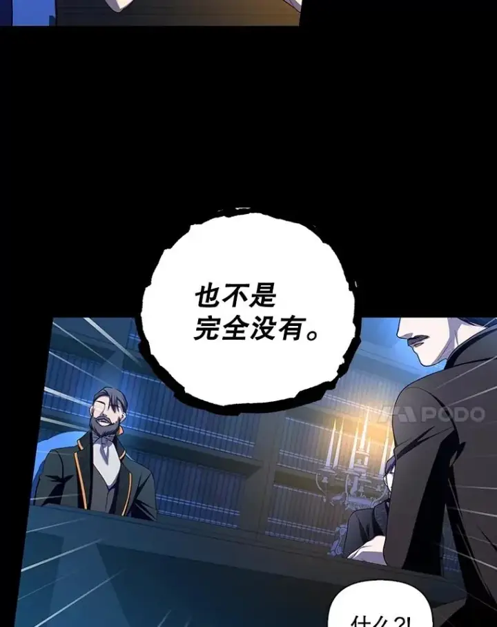 漫画《如何隐藏皇帝的孩子》68.密谋第80张图