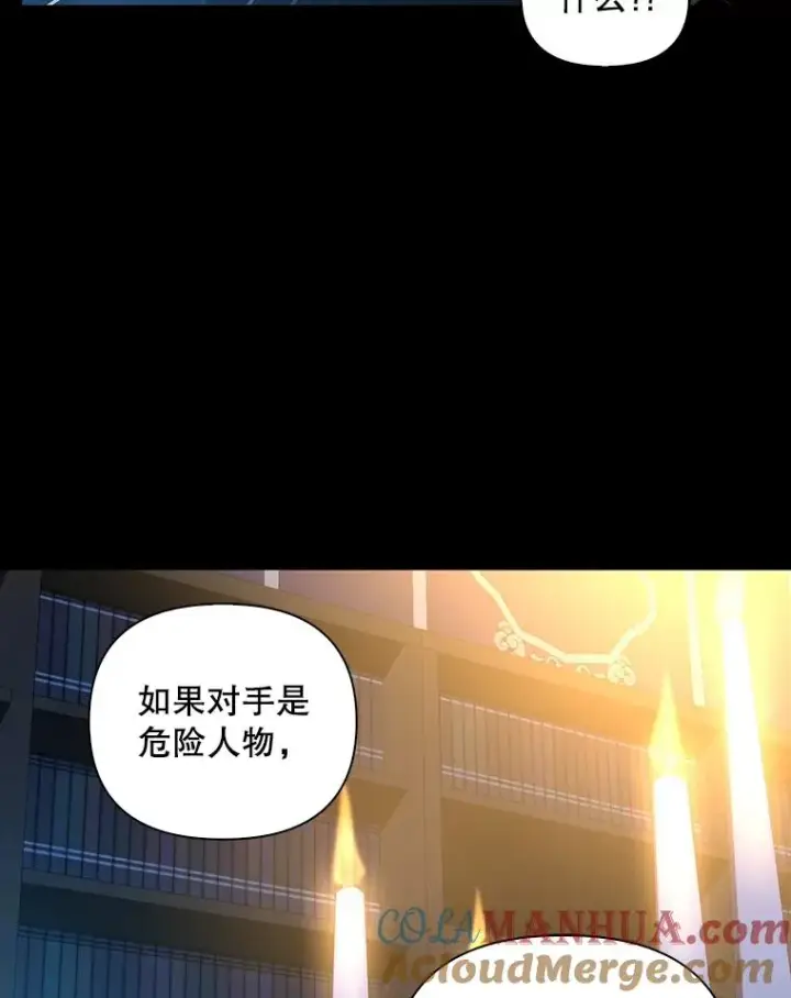 漫画《如何隐藏皇帝的孩子》68.密谋第81张图