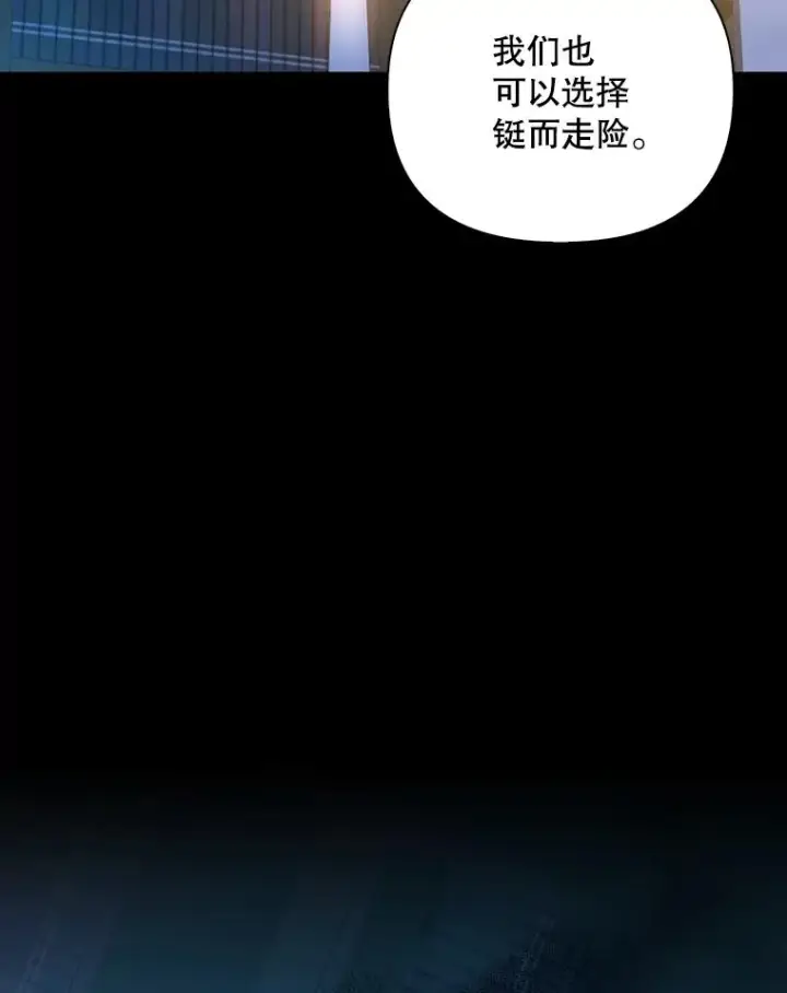 漫画《如何隐藏皇帝的孩子》68.密谋第82张图