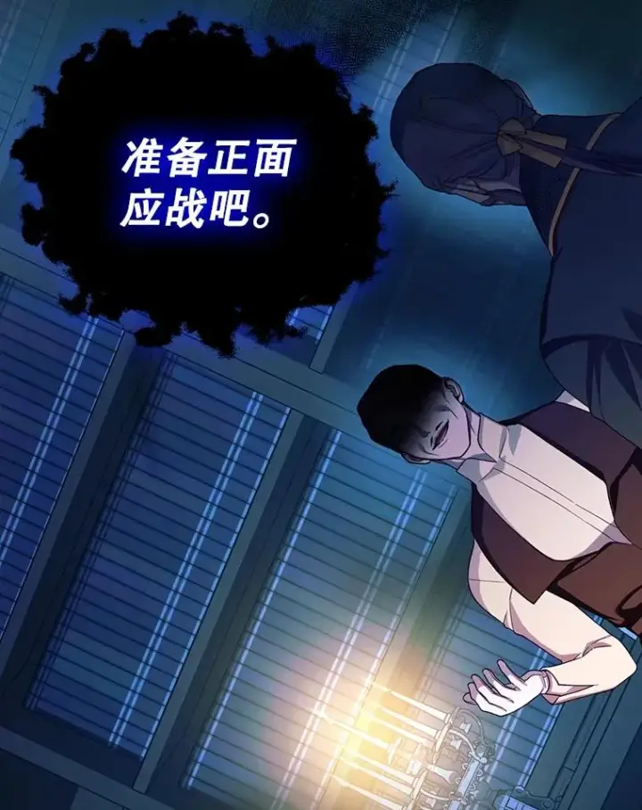 漫画《如何隐藏皇帝的孩子》68.密谋第83张图