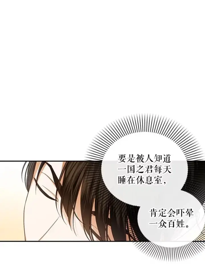 漫画《如何隐藏皇帝的孩子》68.密谋第92张图