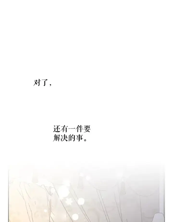 漫画《如何隐藏皇帝的孩子》68.密谋第95张图