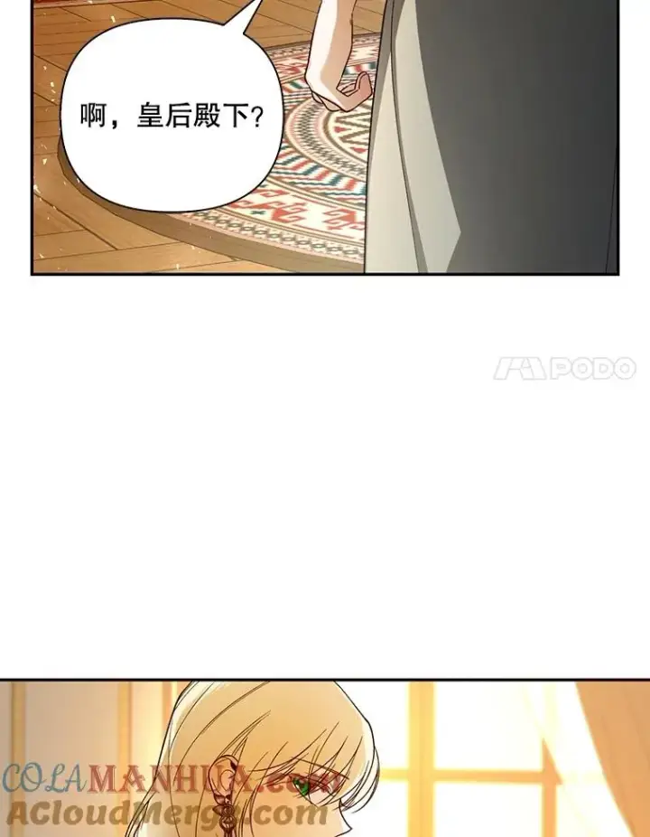 漫画《如何隐藏皇帝的孩子》68.密谋第97张图