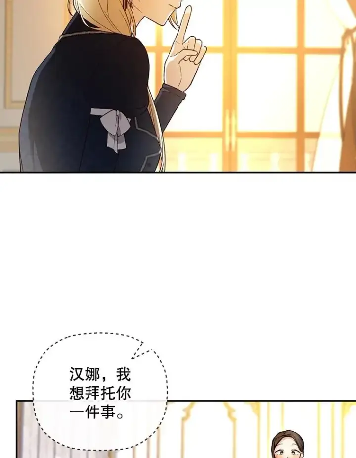 漫画《如何隐藏皇帝的孩子》68.密谋第98张图