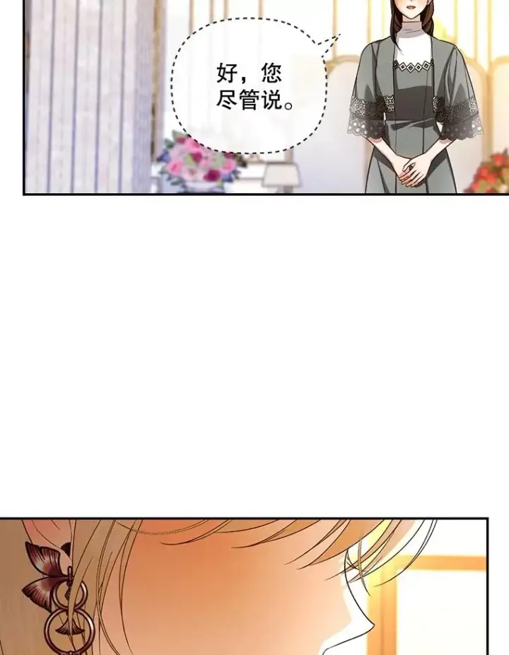 漫画《如何隐藏皇帝的孩子》68.密谋第99张图