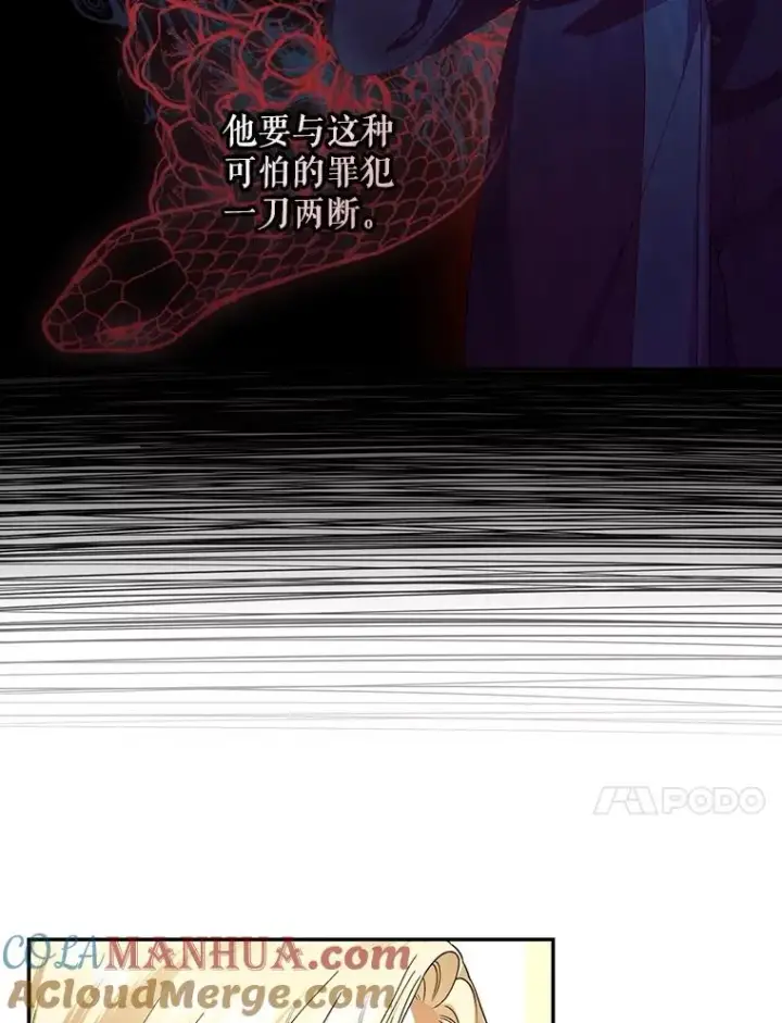 漫画《如何隐藏皇帝的孩子》69.刨根问底第10张图