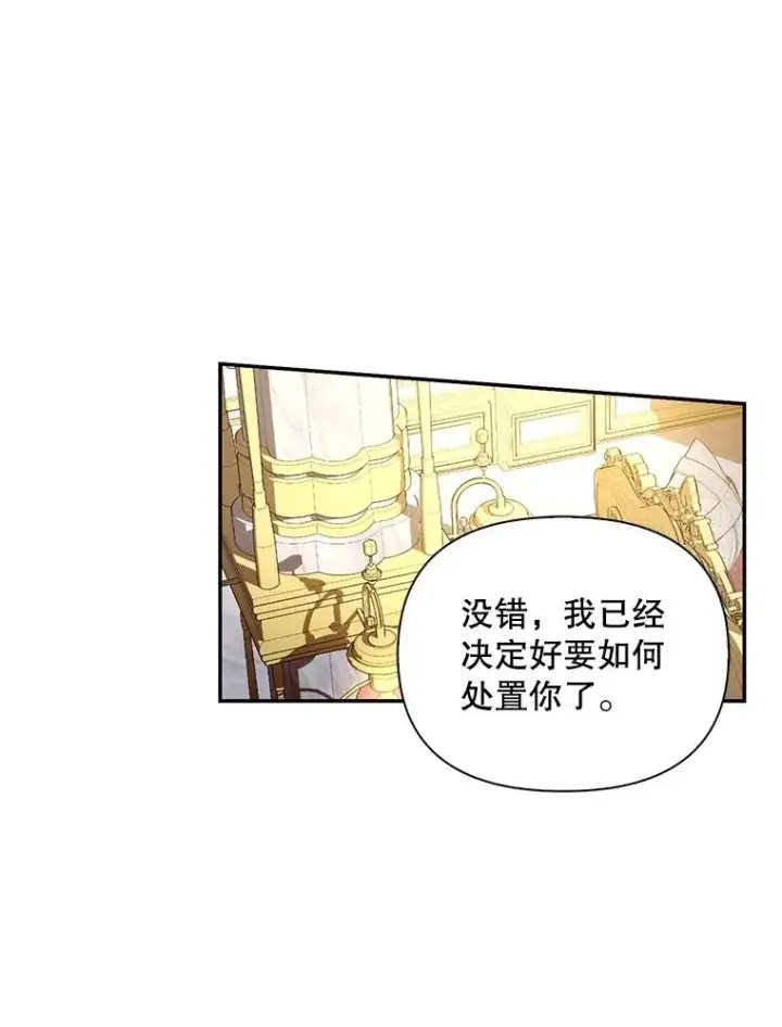 漫画《如何隐藏皇帝的孩子》69.刨根问底第12张图