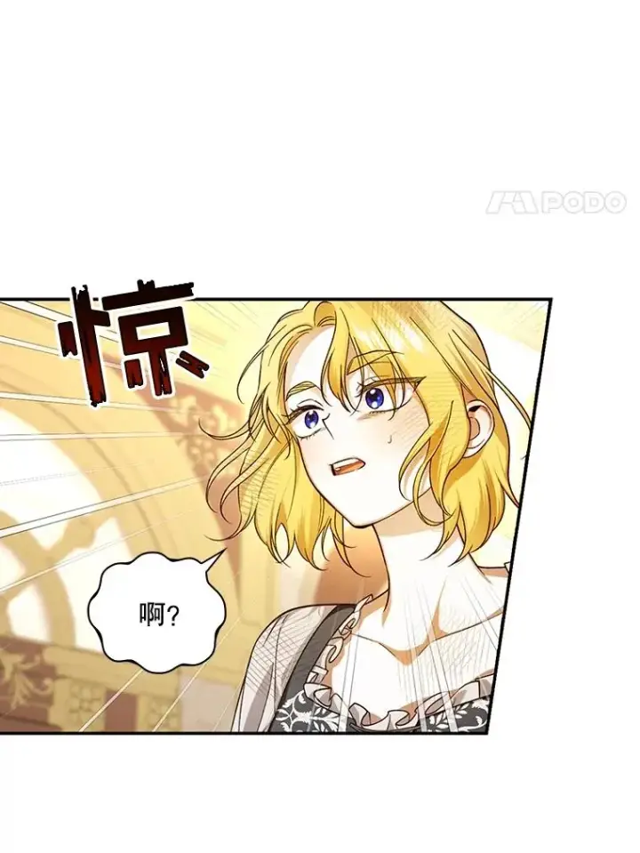 漫画《如何隐藏皇帝的孩子》69.刨根问底第17张图