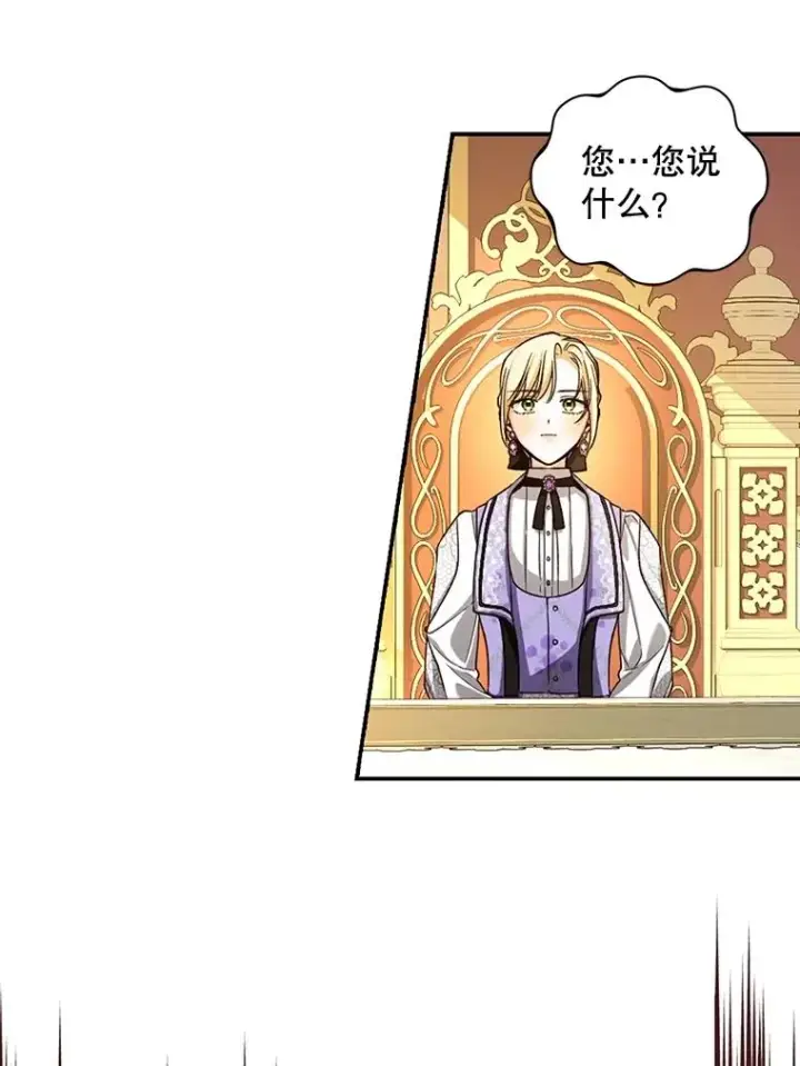 漫画《如何隐藏皇帝的孩子》69.刨根问底第18张图