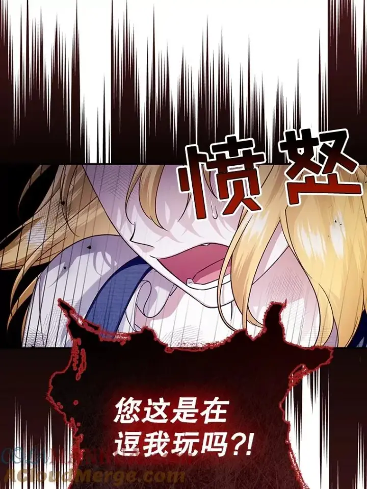 漫画《如何隐藏皇帝的孩子》69.刨根问底第19张图