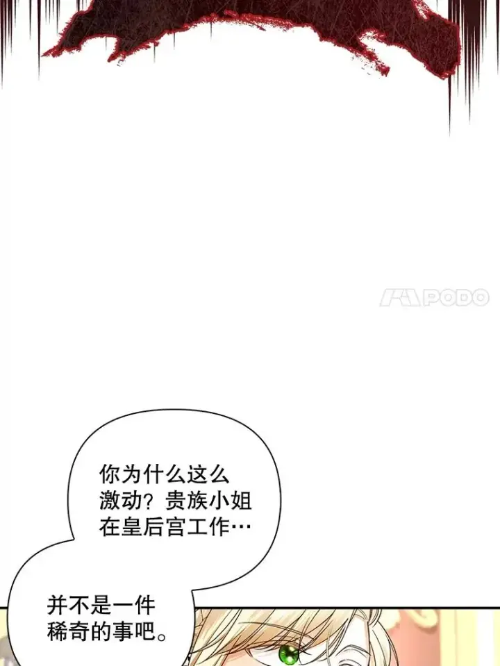 漫画《如何隐藏皇帝的孩子》69.刨根问底第20张图