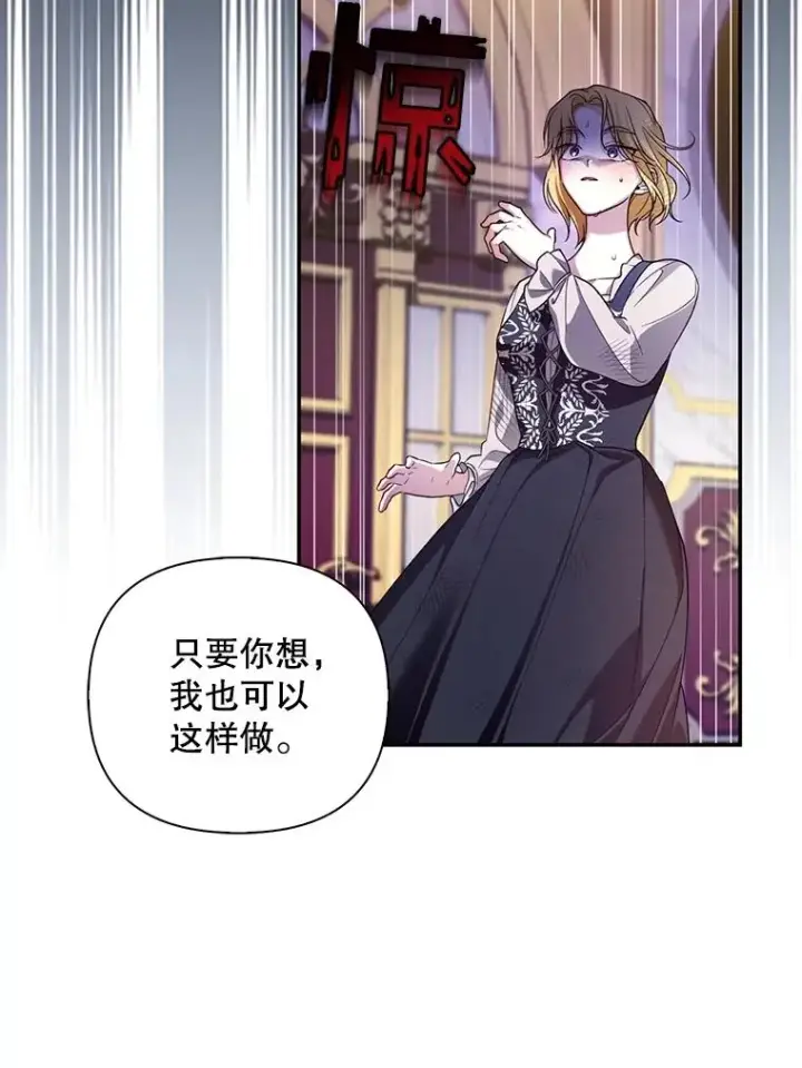 漫画《如何隐藏皇帝的孩子》69.刨根问底第24张图