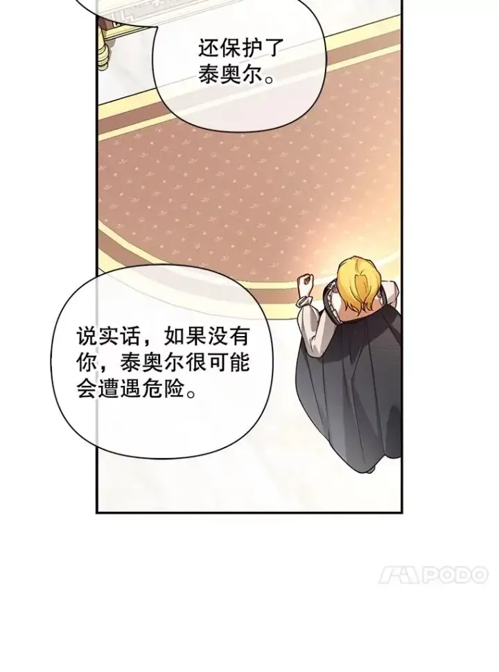 漫画《如何隐藏皇帝的孩子》69.刨根问底第26张图