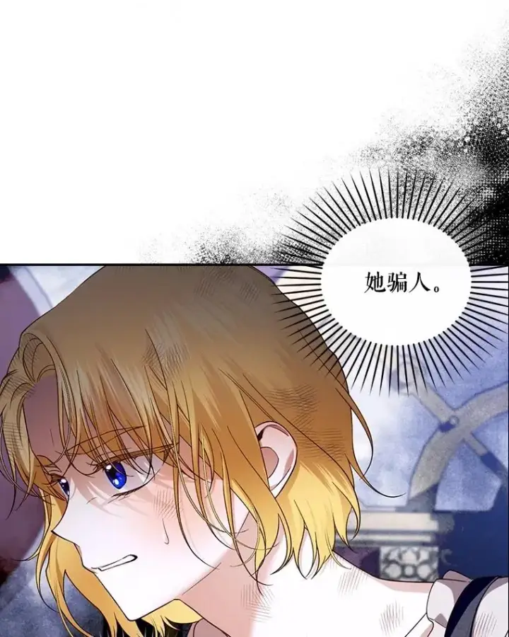 漫画《如何隐藏皇帝的孩子》69.刨根问底第27张图